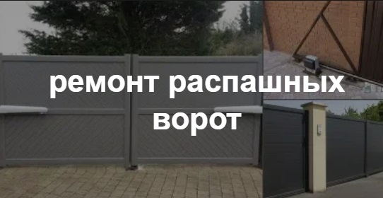 Купить услугу реставрации и восстановления ворот по выгодной цене в ессентуках от 52081 руб